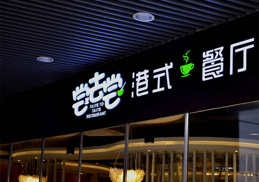 餐饮-茶餐厅-取名-品牌-探鸣.jpg