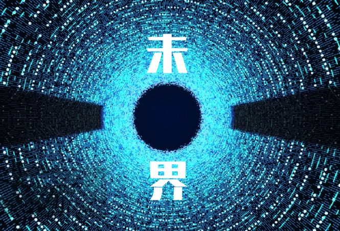 未界-科技娱乐公司取名案例分享.png