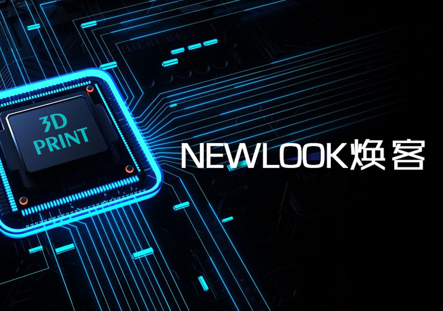 NEWLOOK焕客-科技产品起名