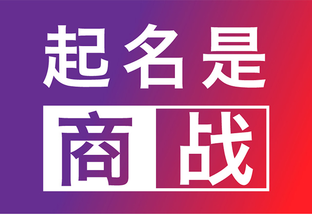 建筑公司起名字寓意好的字.jpg