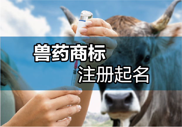 探索兽药商标注册起名的艺术与科学-探鸣起名网.jpeg 探索兽药商标注册起名的艺术与科学-探鸣起名网.jpeg