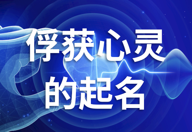 商标名称应该能够引起目标市场消费者的共鸣和兴趣.jpg