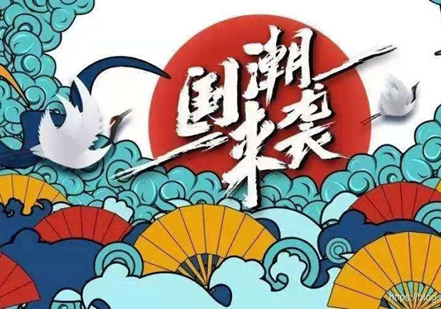 国潮品牌取名：命名策略与品牌价值的完美结合