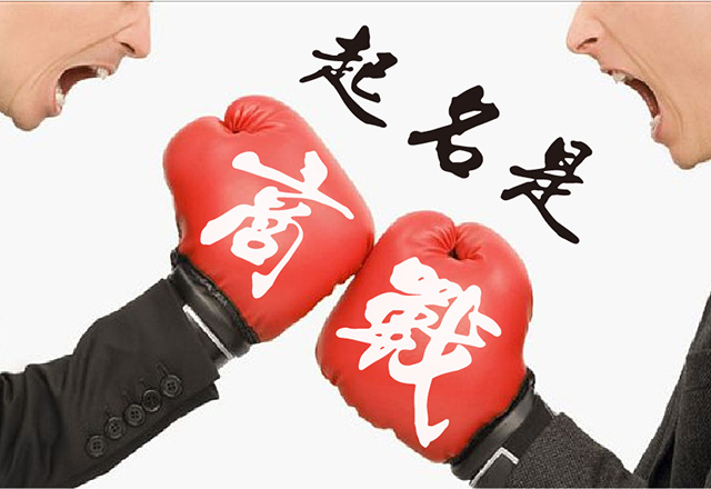 好的商标起名是成功的基础.jpg 好的商标起名是成功的基础.jpg