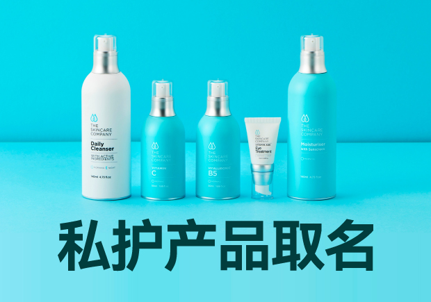 私护产品取名大全-细腻贴心与文化的融合-探鸣起名网.jpg 私护产品取名大全-细腻贴心与文化的融合-探鸣起名网.jpg