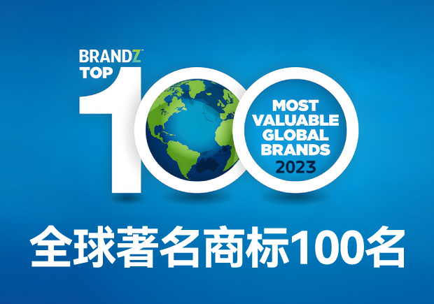 全球著名商标100名排名(中英文品牌名称)