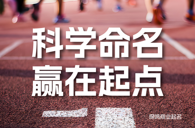 注册商标起名需要科学的规范 .jpeg