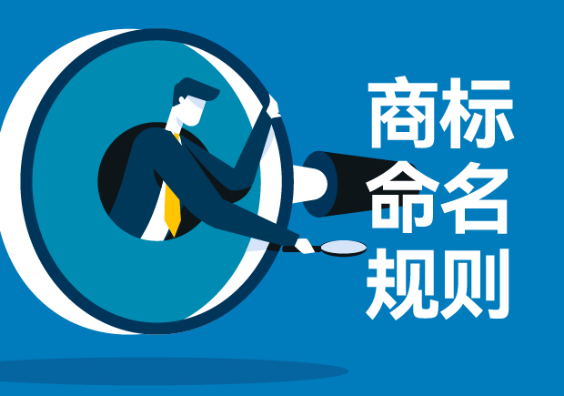 一些违反商标注册起名原则的案例.jpeg 一些违反商标注册起名原则的案例.jpeg