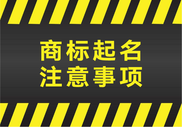 商标起名注意事项-教你打造一“名”惊人的品牌金钥匙-探鸣起名网.jpg 商标起名注意事项-教你打造一“名”惊人的品牌金钥匙-探鸣起名网.jpg