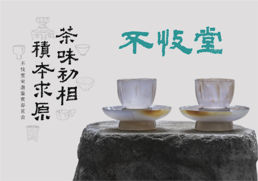 不忮堂-瓷器文化机构品牌商标命名