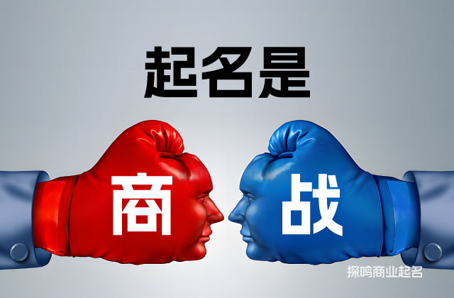 商标命名不是文字游戏-而是品牌战略的锚点.jpg 商标命名不是文字游戏-而是品牌战略的锚点.jpg