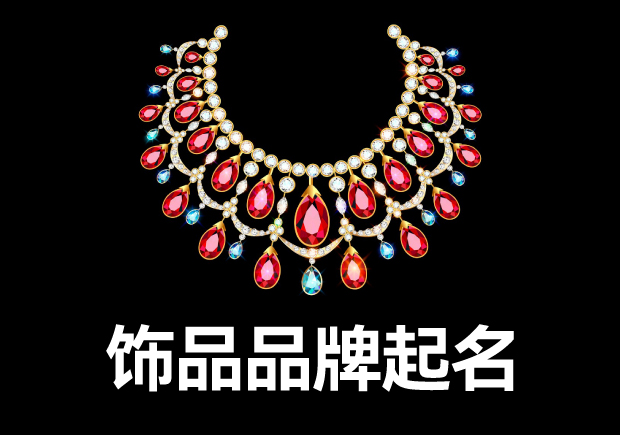 黄金品牌起名-正在从“符号化”走向“日常情绪化”.jpg 黄金品牌起名-正在从“符号化”走向“日常情绪化”.jpg