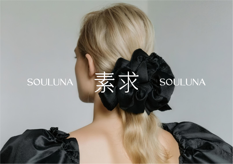 素求&Souluna-发卡饰品珠宝品牌起名