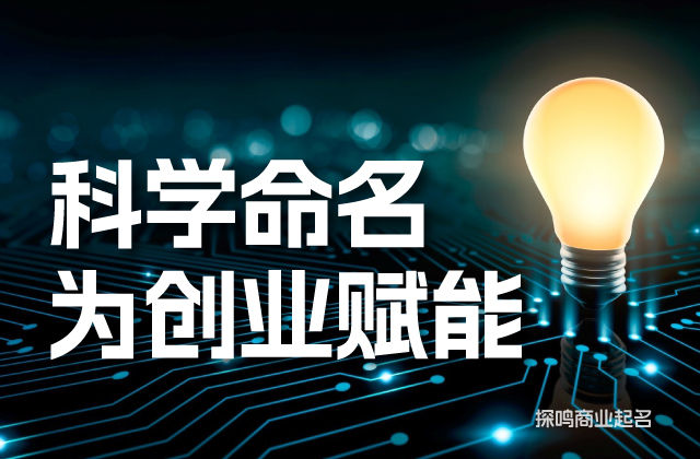 取名时要充分考虑语言习惯与社会情绪，避免负面歧视或过于敏感的词汇.jpg