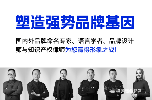 养老品牌起名的起名团队.jpg 养老品牌起名的起名团队.jpg