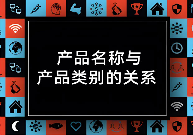 名字是尖刀，类别是战场： 拆解产品名称与产品类别的关系