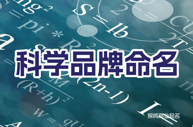 音响科学品牌命名.jpeg 音响科学品牌命名.jpeg