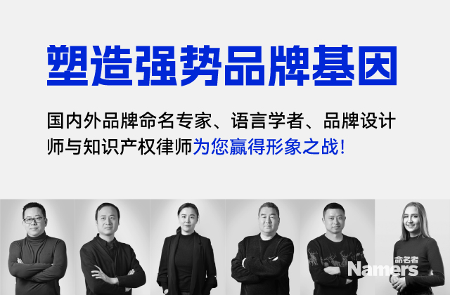 专业品牌命名,品牌名称取名公司.jpeg