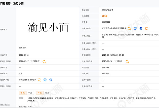 渝见小面35类商标.jpg